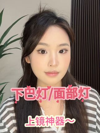 单独用下巴灯就这么明显了! 直播间补光,下巴灯可太重要了,才二十几💰有暖白黄三色,亮度可调节,可淡化颈纹法令纹!#下巴灯 #补光灯 #打光灯推荐 #美颜灯 #直播灯光