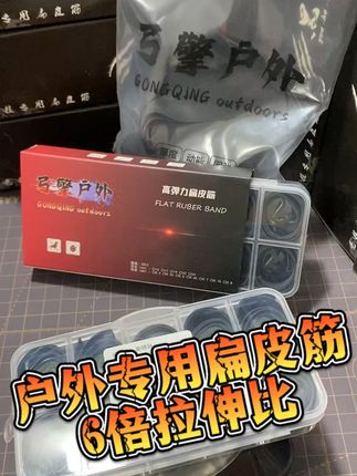 户外运动必备!超耐用扁皮筋,包邮到家太划算! #弹弓 #扁皮筋 户外6倍拉伸比,动能强劲,高回弹,不脆断。