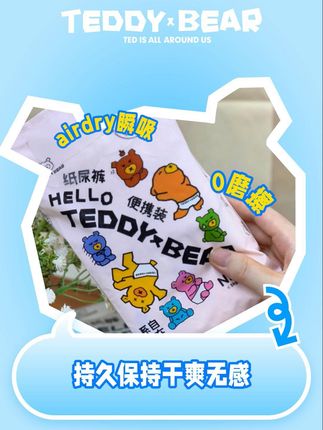 三伏天超绝的宝宝屁屁“空调裤”,超薄透气专利无痕 #泰迪熊纸尿裤 #尿不湿的孩子惹不起 #宝宝屁粮 #宝妈推荐 #抖音热门