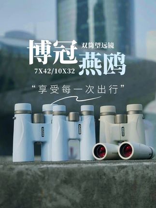 户外观鸟超清晰!便携望远镜免费退不怕选错 今天下午五点半开始有活动啦!买一单送两单,还有运费险哦~#户外用品#户外装备#望远镜#双筒望远镜#预制国庆出游穿搭