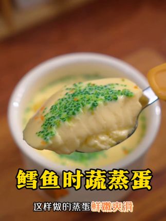 鳕鱼时蔬蒸蛋,专为宝宝设计辅食,放心购,有运费险! #鳕鱼 #宝宝辅食 #婴幼儿辅食 #冷冻鳕鱼 #海鲜