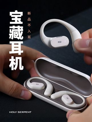 无线自由听音乐,不喜欢随时退! 限时音乐会员福利免费送#挂耳式耳机 #挂耳式耳机推荐 #无感佩戴蓝牙耳机 #蛇圣羚月 