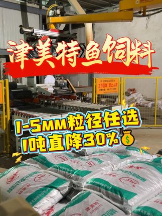 源头工厂直销,没有中间商,一件也是批发价 蛋白粒径可选,不分鱼种淡水鱼通用#水产养殖饲料厂 #鱼饲料 #鱼塘养殖 #养殖专用 #鱼粮
