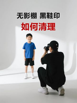 无影棚鞋印黑道子,如何清理 无影墙地面,经常有些黑道子,有的是摄影器材拖拽的,有的是黑色橡胶鞋底蹭的,这些黑道子,半干抹布往往擦不干净。可试一下刷子哦,刷子蘸点洗洁精,用力刷几下,一般就刷掉了。 不必担心刷坏影棚漆,咱们乐邦影棚漆硬度高、很耐磨的,不会刷坏的。其他类似的顽固污渍,记得刷一下试试吧。 #影棚漆 #影棚改造 #摄影工作室改造 #无影墙地面 #影棚装修