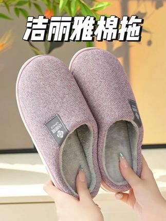 后悔没早买! 加绒内里暖到不想脱,抗菌艾草海绵自带防护,TPR 防滑走路安心,价格实惠全家可穿!#棉拖鞋 #居家拖鞋 #软底软面超好穿 #抗菌拖鞋 #加绒保暖 