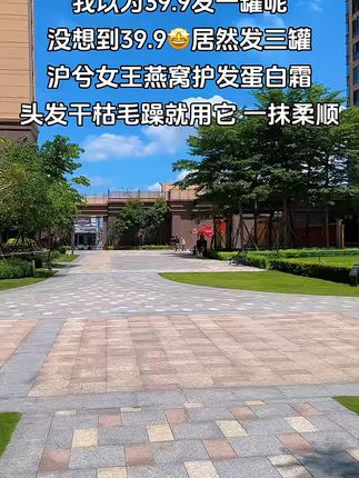 秀发干枯分叉?沪兮燕窝蛋白霜来救急! 头发干枯毛躁没营养?这款护发好物帮你解决!#洗护好物#国货之光#养发护发#控油蓬松#香香好物分享