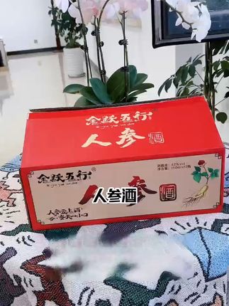酒人参酒的精华,人参与酒发的完美融合#好酒推荐 #人参酒 #白酒