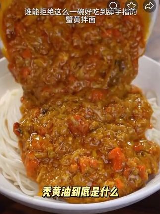 吃货必看!纯蟹黄酱拌面,鲜美到停不下来! 今天又做了两罐蟹黄酱!有需要的朋友点击小黄车下单吧~#美食#下饭菜#下饭神器#海鲜酱#配料干净又下饭的拌饭酱