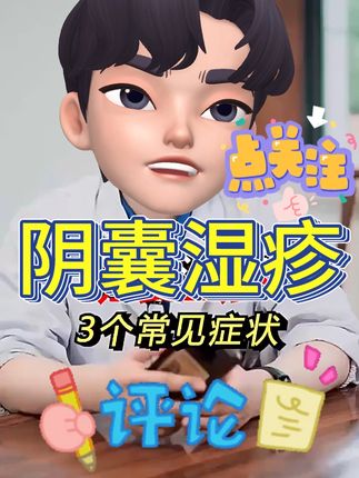 私处潮湿瘙痒,脱皮疙瘩,大腿根部痒越抓越痒 男士们!你们有这种问题吗?赶紧试试这个敷料吧!#湿疹瘙痒 #私密健康 #湿疹反复 #阴囊湿疹 #肛周湿疹