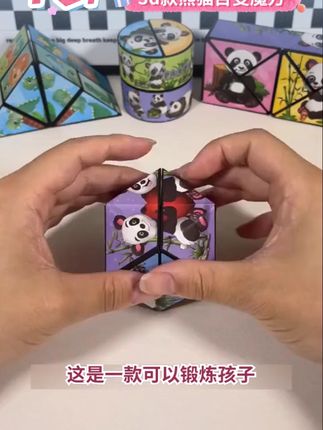 孩子一玩就停不下来!熊猫魔方锻炼大脑太好玩了 孩子总爱玩手机?试试这款能锻炼空间想象力、专注力的玩具!#儿童玩具#魔方#益智玩具#让孩子远离手机#儿童益智