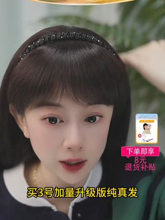 买3号链接是给你省大钱的,你不用它你还要染发还要花钱,花的钱可比这个多的多了#发箍刘海补发片 #遮白发 #遮缺发 #提升气质 #修饰脸型