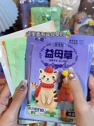 冬天来了,肚子不再受凉的秘密武器! 冬天手脚冰凉太难受?试试这款暖贴!#好物推荐🔥#暖宝宝#暖身贴#冬季必备#女生必备