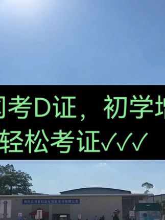考摩托车驾照不用愁,清远佛冈考场特训等你来! 🏍️清远佛冈考D证,初学增驾都OK!