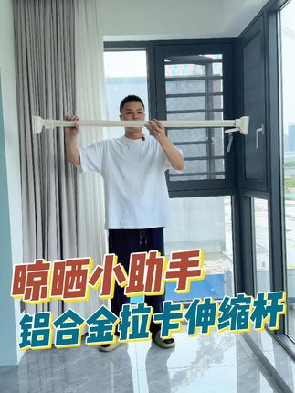 阳台太小没地儿晒衣?这款免打孔晾衣杆帮你解决! 这个东西真的太好用了!家里有阳台、厨房或者卫生间的都可以安装一个。关键现在下单还有运费险,不喜欢还可以退回去#入青云伴手礼开箱 #这年头猫猫都开始流行合租了 #丁程鑫给邓超设计刺小2痛衣 #刺小2有自己的团宠小黑龙 #双11我宣布义乌才是真顶流