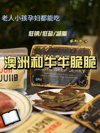 太香了!澳洲和牛脆脆解馋又过瘾 你说这口牛肉能不香吗?夏天吃,配冰可乐,冰啤,唉呀妈呀,贼爽,聚会解馋小零嘴#牛肉 #解馋小零食推荐 