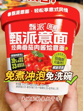 懒人福音!免煮冲泡免洗碗,4种口味早餐夜宵全搞定! 今天又做了两道菜,味道不错!晚上饿了来一碗,简单方便还好吃!#那些很贵的网红零食测评 #意面 #意面推荐 #速食美食