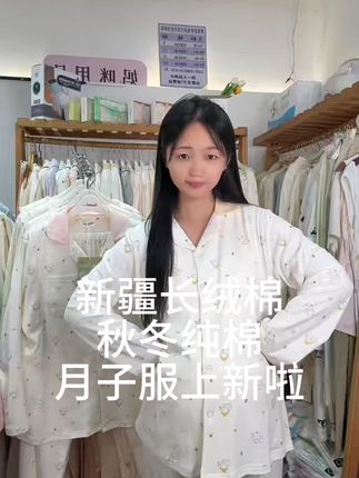 幸福里月子服宝妈秋冬必备!超柔软纯棉哺乳服,穿出舒适新高度! 孕期肚子太大穿不了普通衣服?这款产褥汗专用套装帮你解决!#孕期#孕妇装#孕期囤货#孕妇#月子服