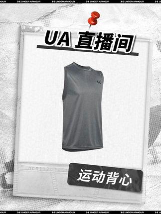 安德玛直播间 | 运动无界,时尚舒适,自律不设限#安德玛 #穿搭 #运动 #户外