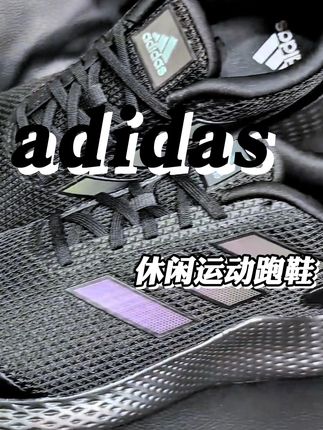 夏日户外跑,这双阿迪达斯太透气了!$ 这款鞋子真的太好穿了!上脚舒适又柔软,关键价格还这么划算!
