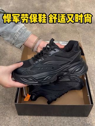 #悍军安全鞋 #视频同款 悍军老爹鞋款劳保鞋 你值得拥有🤗#劳保鞋源头厂家 