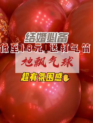 浪漫婚礼就差这组气球啦! 结婚当天一定要把家里好好打扮一下!这样喜庆又好看~#结婚#备婚好物分享#备婚攻略#结婚用品#假期氛围已经提前上头