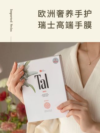 想要养出白嫩美手就快来用明星同款瑞士TAL雪绒花手膜,添加了赫莲娜同款雪绒花成分和红花籽油,双手越用越嫩#手部护理 #精致女人必备 #漫画手 #tal手膜 #TAL