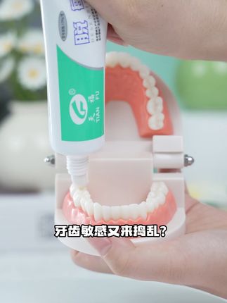 牙齿敏感?试试这款牙膏! #好物推荐 #牙齿 #牙膏 #开播一夏