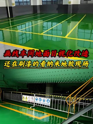 画线车间地面目视化改造还在刷漆的,看纳米地胶现场施工!#正标纳米耐磨地胶 #纳米地胶 #耐磨胶带 #工厂实拍视频