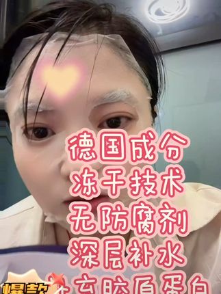 冻干面膜,德国进口成分,复活草,水解胶原蛋白 #面膜#护肤#皮肤管理#补水保湿#秋天的情绪价值是好皮肤给的