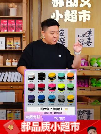 尤尼克斯羽毛球拍手胶粘性手柄缠绕带网球专业吸汗耐磨防滑 尤尼克斯羽毛球拍手胶粘性手柄缠绕带网球专业吸汗耐磨防滑#手胶 #尤尼克斯装备 #尤尼克斯羽毛球拍 