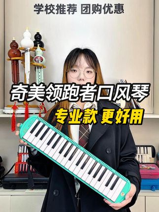 孩子学会吹奏口风琴,轻松成为班级小明星! #奇美口风琴 #口风琴 #奇美口风琴37键