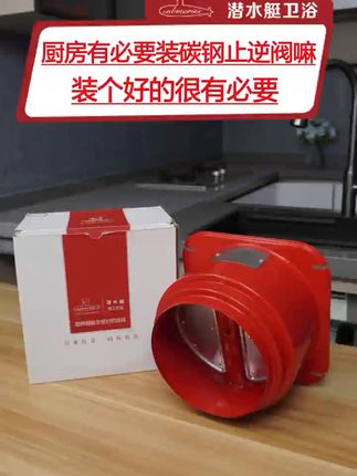 厨房油烟倒灌?这款止逆阀帮你搞定,还不怕退换! 碳钢防火防油烟#潜水艇止逆阀 