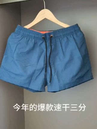 夏天海边度假必备!低腰速干沙滩裤,穿错也能免费退! 今天是最后一天了!明天就恢复原价啦~还有运费险哦!喜欢的朋友抓紧时间下手吧!!#围观红人神级出片现场#梨形身材显瘦穿搭公式#轻松get夏日淡人穿搭#夏日中性风穿搭日记#男生夏日cleanfit穿搭
