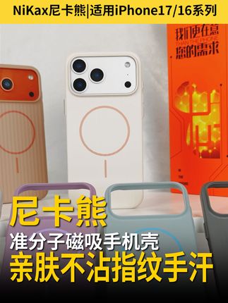 这款准分子磁吸手机壳,亲肤不沾指纹和手汗 强力磁吸稳固不掉落#iPhone #iphone17 #手机壳