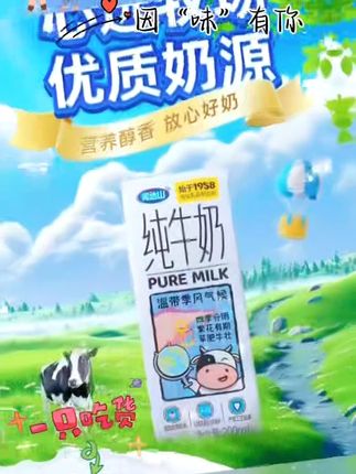 新鲜直供!完达山纯牛奶,一口香浓唤醒味蕾! 今天又是一个忙碌的一天!晚上回家喝杯奶放松一下吧~#学生党必备#牛奶#纯牛奶#营养早餐#闭眼冲的双11宝藏零食清单