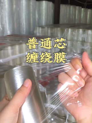 普通芯缠绕膜,韧性好粘性好! #pvc缠绕膜 #包装膜 #专业生产厂家 #规格齐全