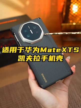 皮皮壳家又出新款,这款还华为XT/XTS手机壳,采用凯夫拉材质,轻薄同时又防摔,四角全包,双轴保护!