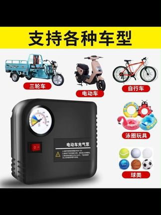 电动车没气?这充气泵轻松搞定,便携打气筒充气泵! 今天有位朋友来我这买东西,他担心自己不会操作,所以没敢下单!现在拍一单送两包电池,还有运费险!