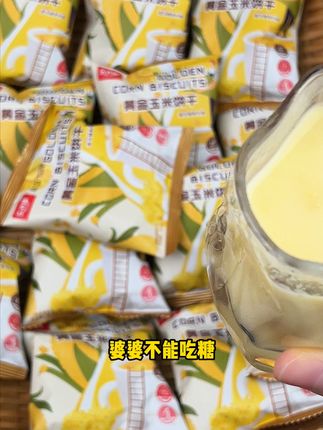 零食时间到!玉米粗粮饼干,干吃泡着都好吃! 这个季节来上一包这种坚果小饼,口感香甜又酥脆!大人小孩都爱吃!#零食推荐#追剧小零食#好吃到停不下来#粗粮#需要大声安利的烟火气美食