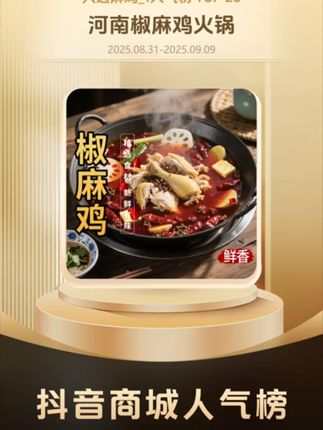 椒麻鸡火锅,刚柔并济的口味,给你带来舌尖上的享受! #抖音美食推荐官 #河南固始 #椒麻鸡 