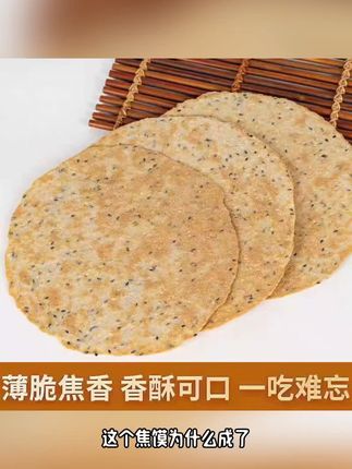 早餐新选择!山药小焦馍,养胃又美味~ #更适合健身宝宝的低卡月饼 #河南特产#河南特产鸡内金焦馍#河南dou知道 #老人孩子都爱吃 #出差旅游必备 #健康无添加 