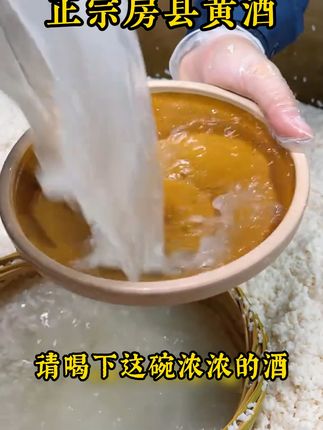 低度微醺,好入口不上头#传统工艺酿酒 #纯粮酿造 好喝不上头#房县黄酒 #黄酒