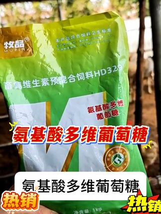 养禽必备!包邮多维葡萄糖粉,轻松解决养殖难题! #养殖 #氨基酸葡萄糖 #牧品 #鸡鸭鹅养殖