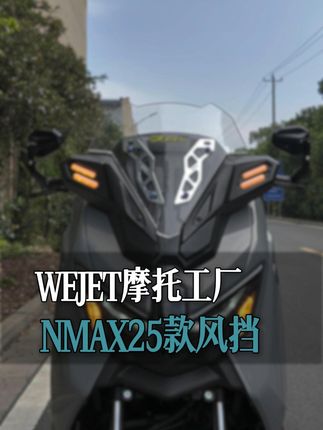 全新25款nmax155改装xmax前脸风挡,带转向灯无损安 #雅马哈nmax155 #nmax155改装 #踏板摩托车#摩托车风挡#摩托车改装