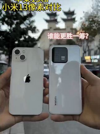 换新手机?这款准新iPhone13太香了! iPhone苹果13跟小米13像素对比看看那种效果强!#iPhone13 #高性价比手机推荐 #手机摄影 #苹果原相机 #空调房里打游戏才是暑假