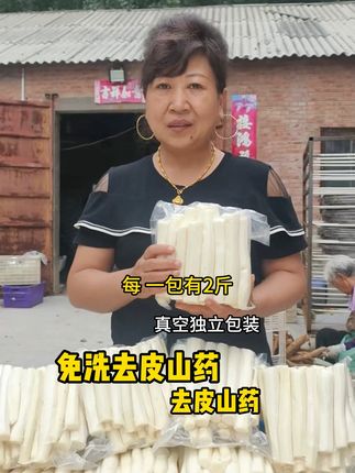 山药煲汤新选择!免洗去皮, 去皮山药 去皮削皮铁棍山药 真空独立包装去皮山药#去皮铁棍 去皮山药 去皮削皮铁棍山药 真空独立包装#去皮山药 #去皮铁棍山药 。#削皮铁棍山药 。#真空独立包装铁棍山药