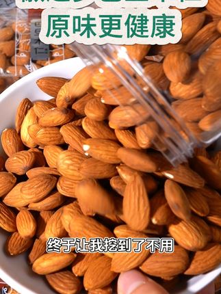 配料表干净到尖叫!只有巴旦木果仁的宝藏零食 #追剧小零食 #健康零食 #原味 #无添加剂 #好物分享 