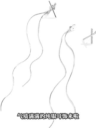 气质提升神器!纯银流苏耳饰让你耳朵也时尚起来! 想让耳朵更有层次感?这款气质耳饰帮你搞定!#耳饰#耳环#耳钉#简约大气#教你如何挑选耳饰