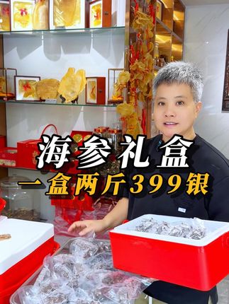 烫熟就能吃的海参,个头大肉感好,2斤更划算,拍下发顺丰#大连海参 #即食海参 #海参 #免泡发 #潮汕人
