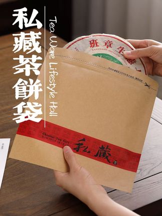 茶饼收纳丨加厚茶叶饼包装保存袋存茶袋子储存自封袋普洱茶饼白茶防潮密封袋茶饼袋收纳袋 #茶人茶生活 #茶具 #茶饼 #召唤茶友 #茶叶包装袋